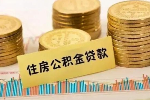 桦甸补充公积金提款（补充住房公积金提取条件）